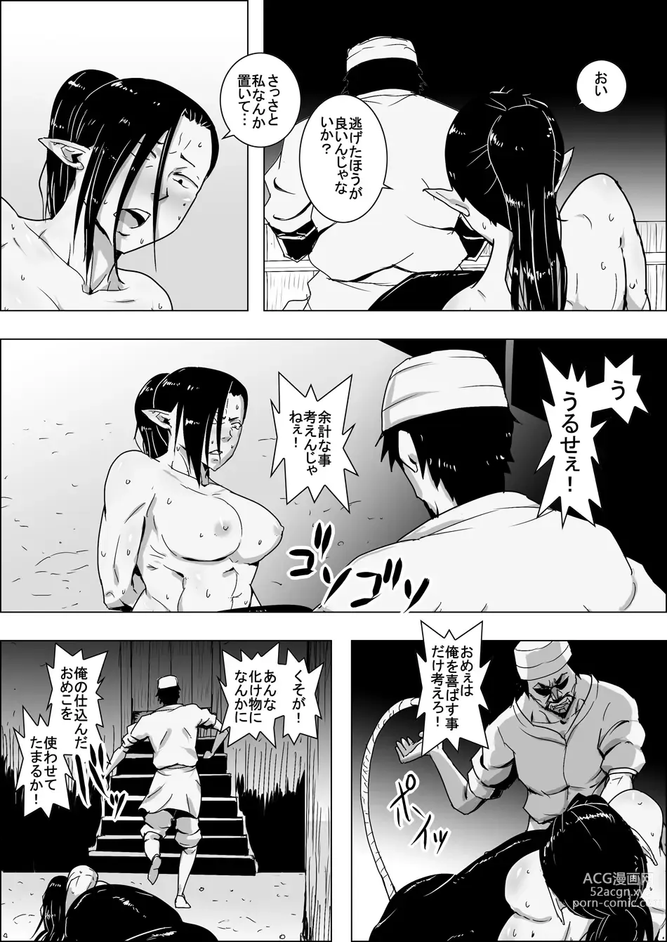 Page 7 of doujinshi Mada Daimei no Nai Fantasy Ningyo no Onna Senshi to Touzoku no Otoko IV