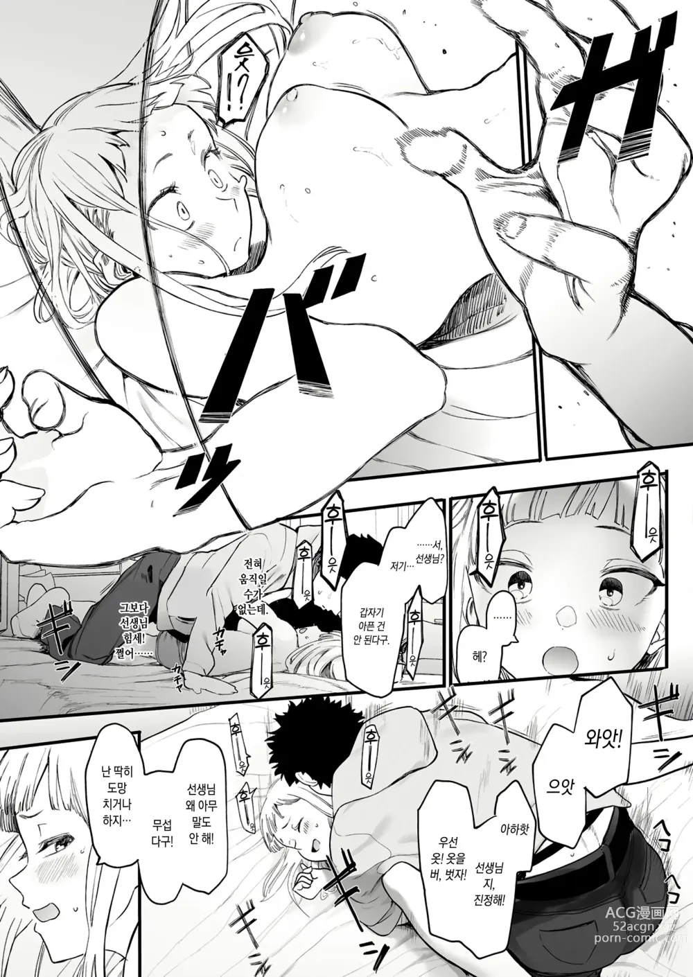 Page 12 of manga 에이트맨 선생님 덕분에 여친이 생겼습니다!