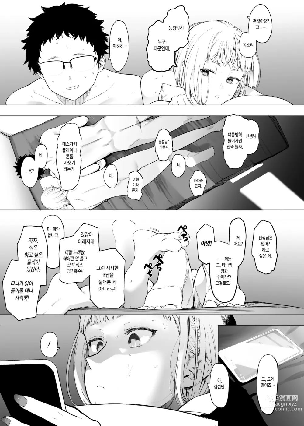 Page 118 of manga 에이트맨 선생님 덕분에 여친이 생겼습니다!