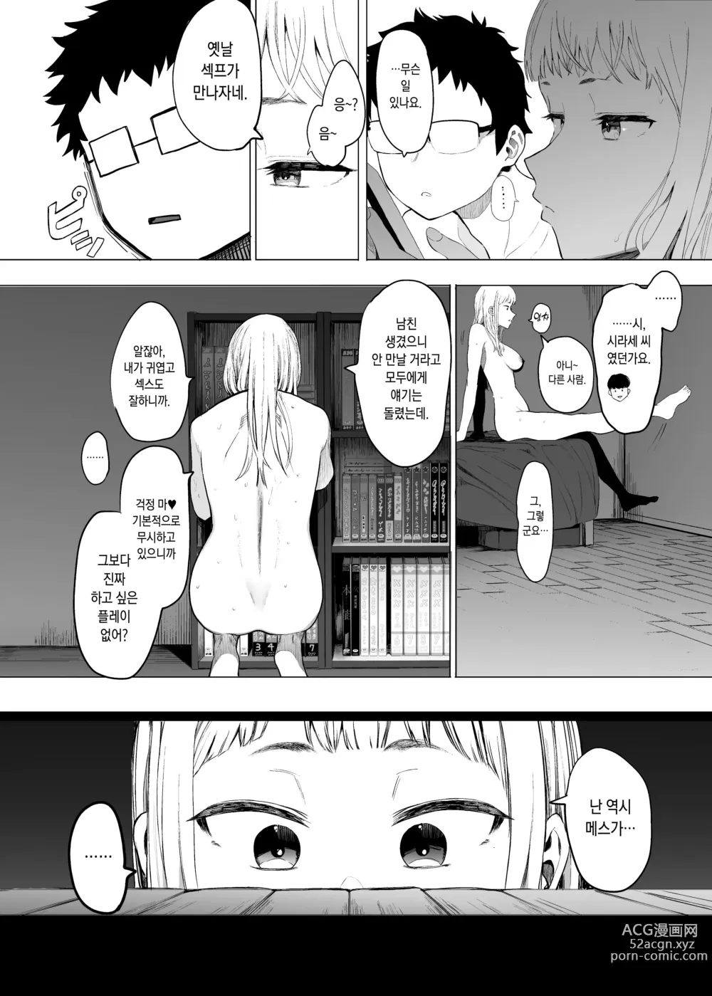 Page 119 of manga 에이트맨 선생님 덕분에 여친이 생겼습니다!