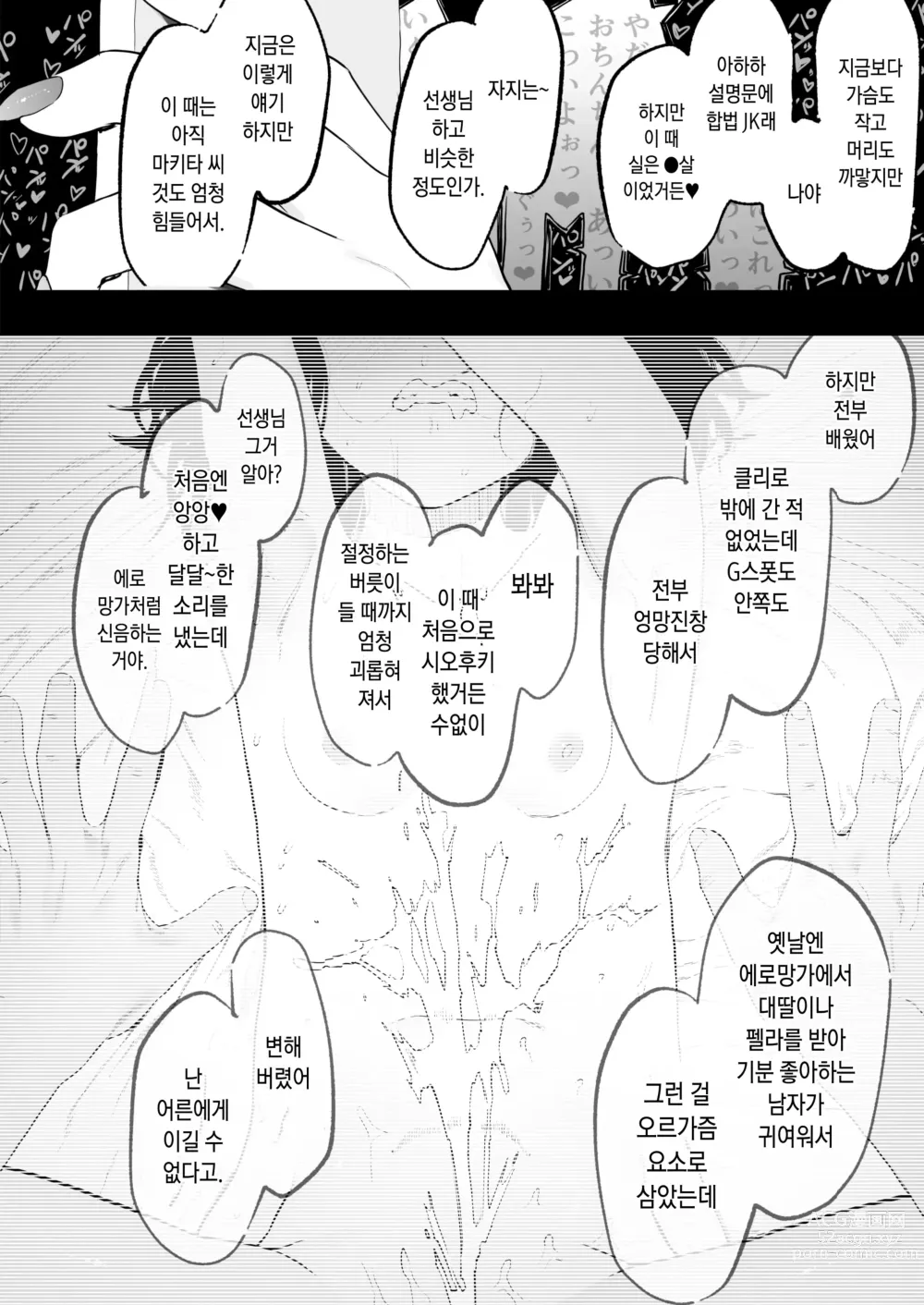 Page 125 of manga 에이트맨 선생님 덕분에 여친이 생겼습니다!