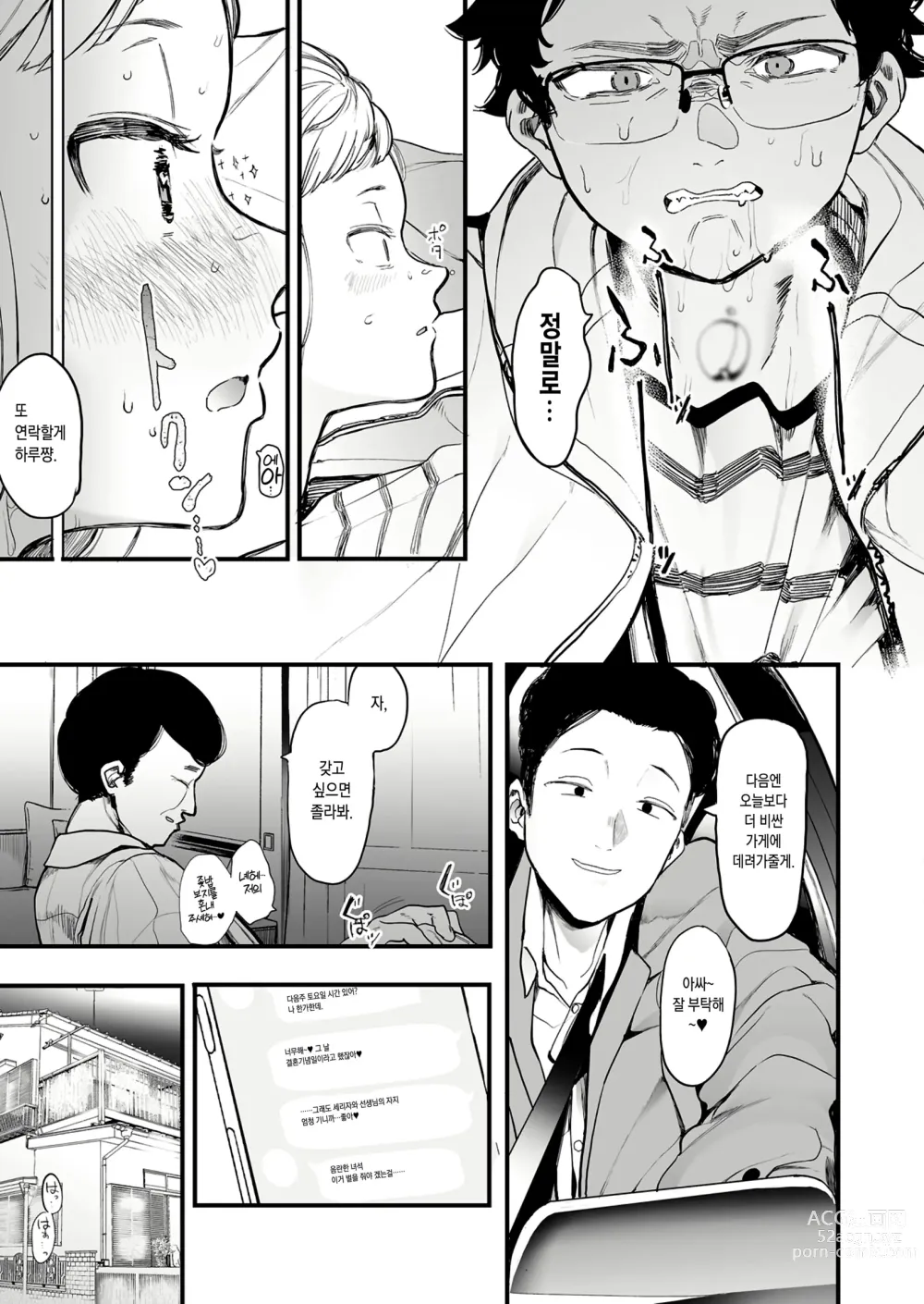 Page 14 of manga 에이트맨 선생님 덕분에 여친이 생겼습니다!