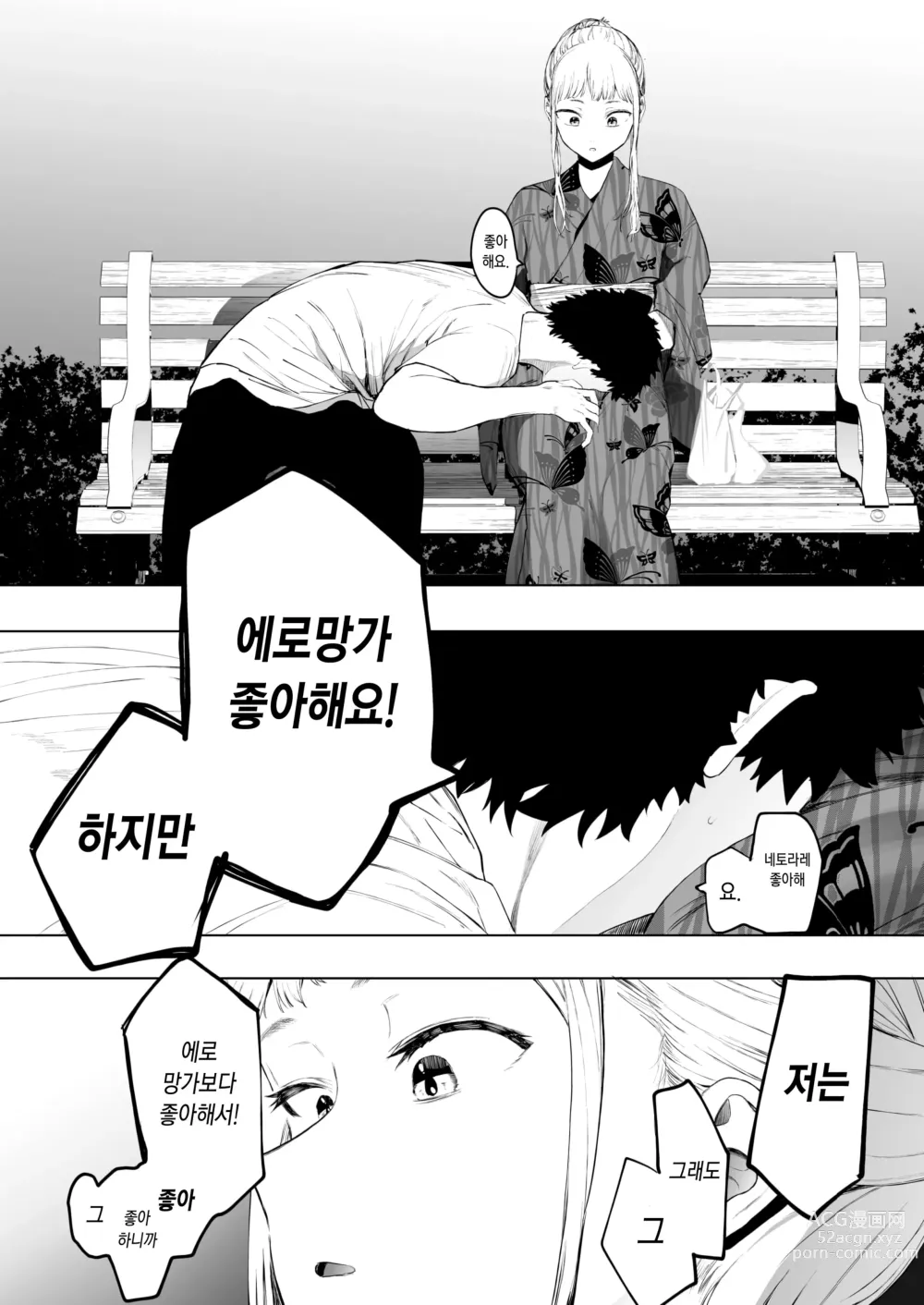 Page 135 of manga 에이트맨 선생님 덕분에 여친이 생겼습니다!