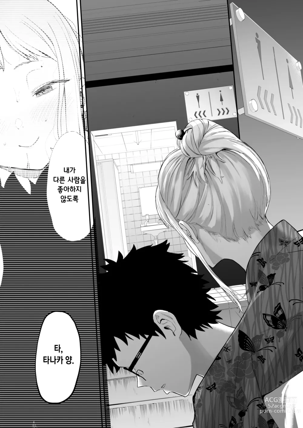 Page 139 of manga 에이트맨 선생님 덕분에 여친이 생겼습니다!