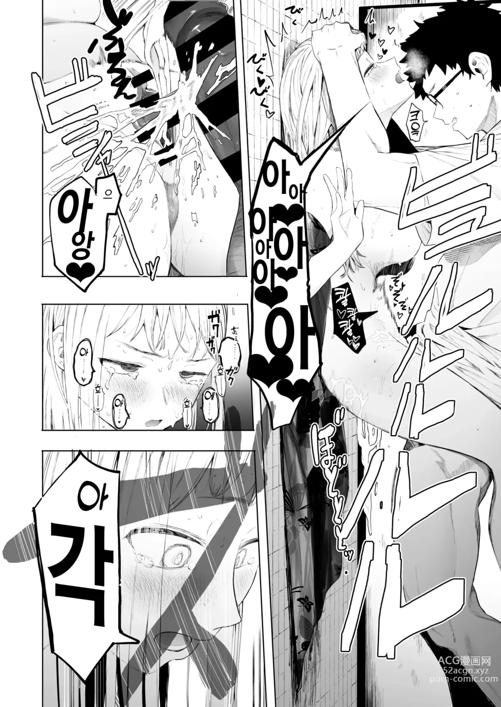 Page 163 of manga 에이트맨 선생님 덕분에 여친이 생겼습니다!