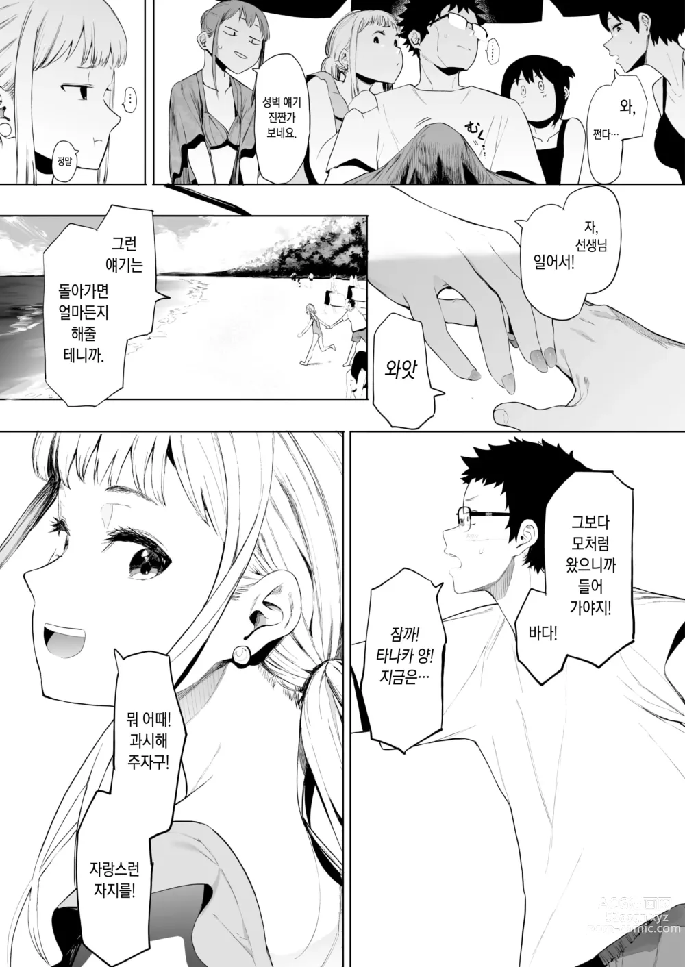 Page 170 of manga 에이트맨 선생님 덕분에 여친이 생겼습니다!