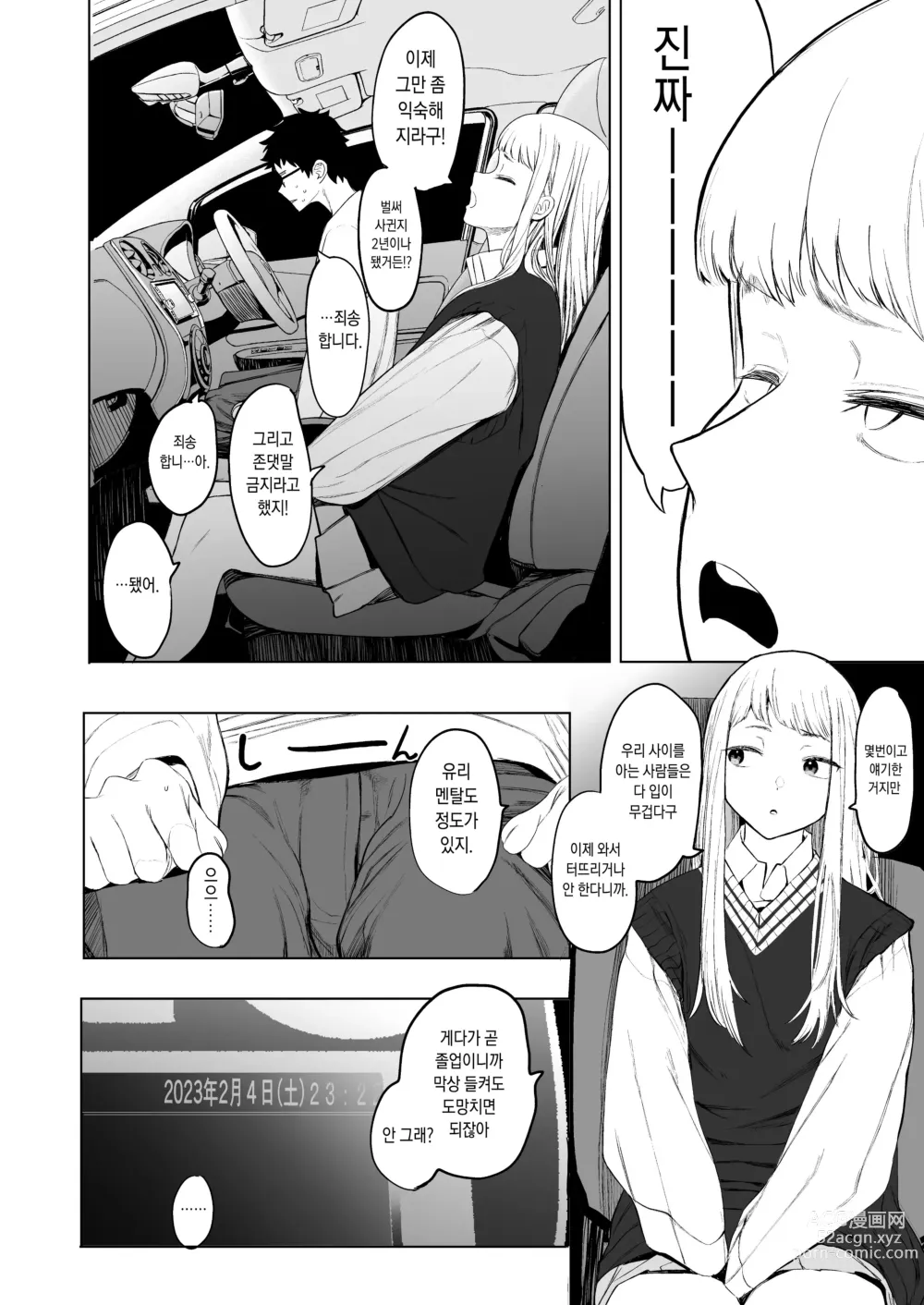 Page 177 of manga 에이트맨 선생님 덕분에 여친이 생겼습니다!