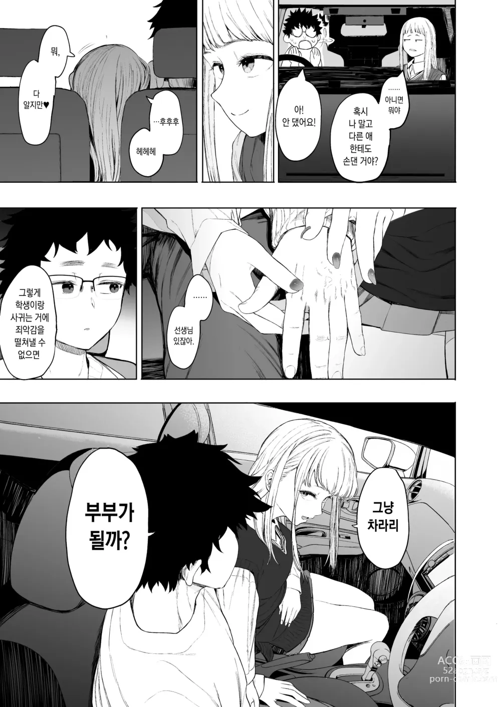 Page 178 of manga 에이트맨 선생님 덕분에 여친이 생겼습니다!