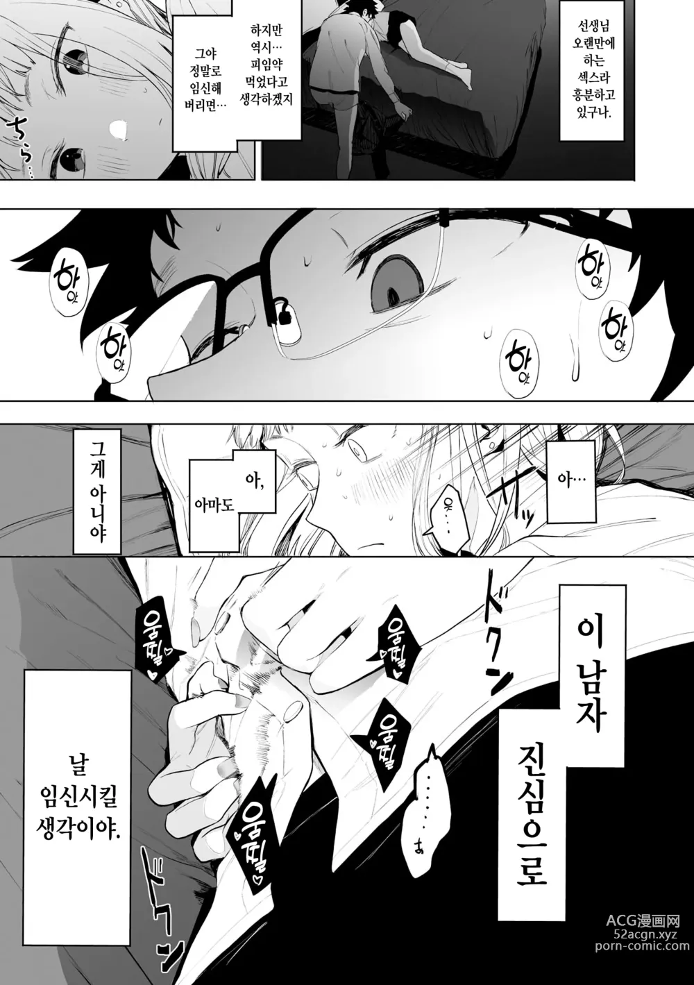 Page 190 of manga 에이트맨 선생님 덕분에 여친이 생겼습니다!