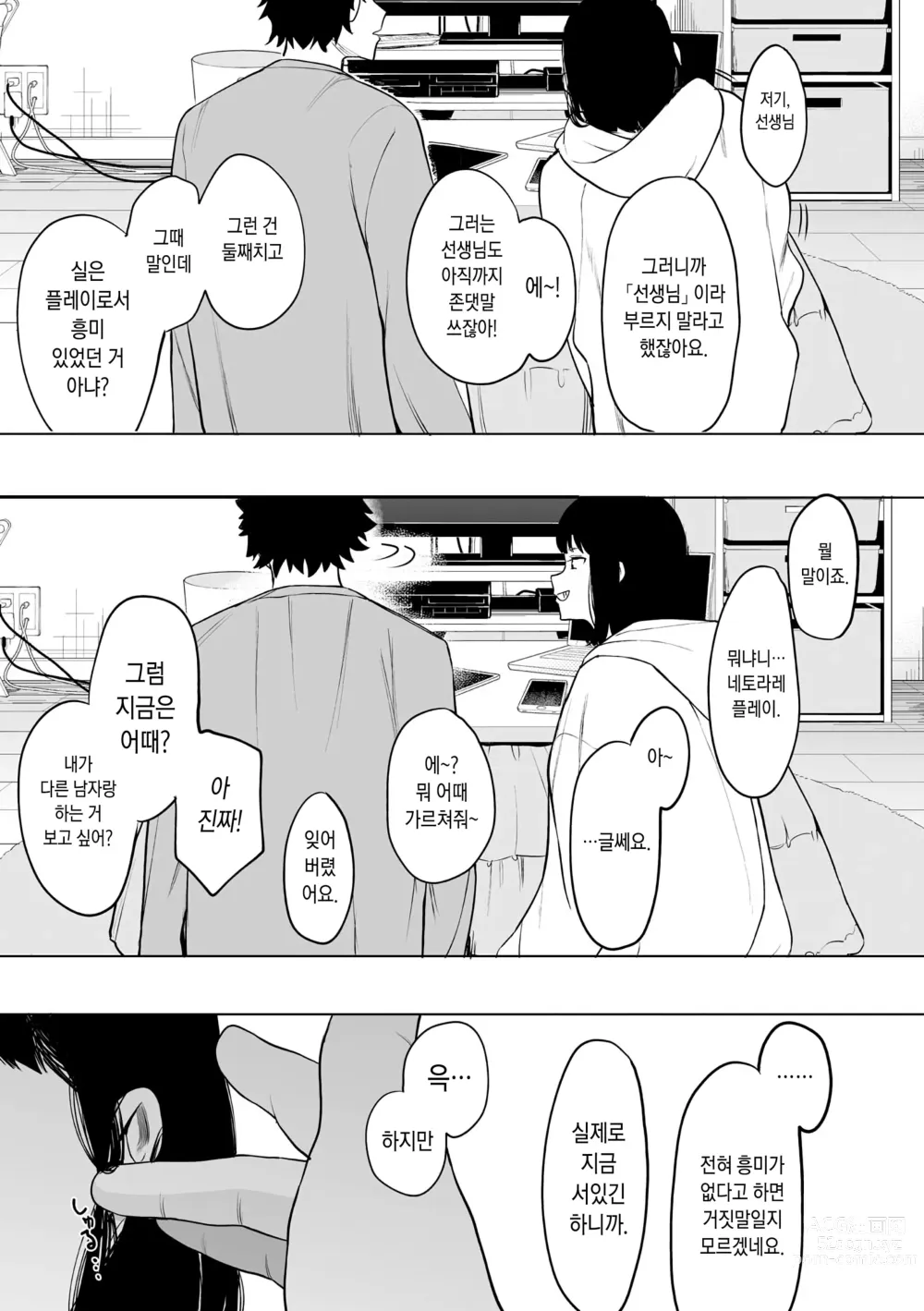 Page 206 of manga 에이트맨 선생님 덕분에 여친이 생겼습니다!