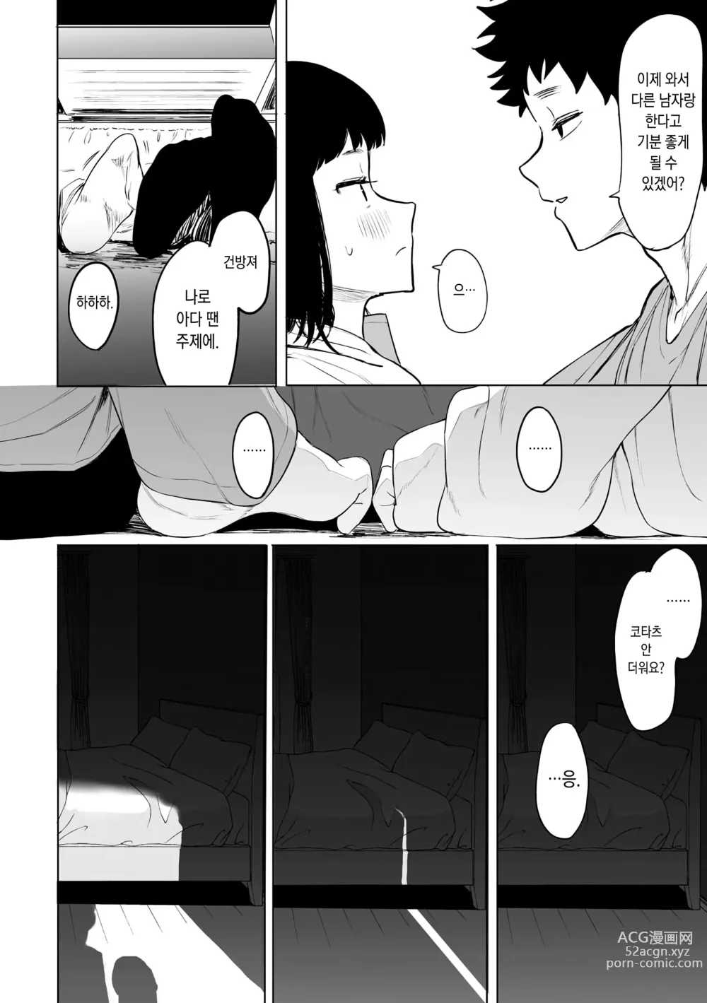 Page 207 of manga 에이트맨 선생님 덕분에 여친이 생겼습니다!
