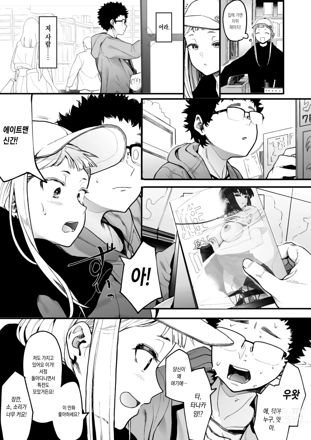 Page 4 of manga 에이트맨 선생님 덕분에 여친이 생겼습니다!
