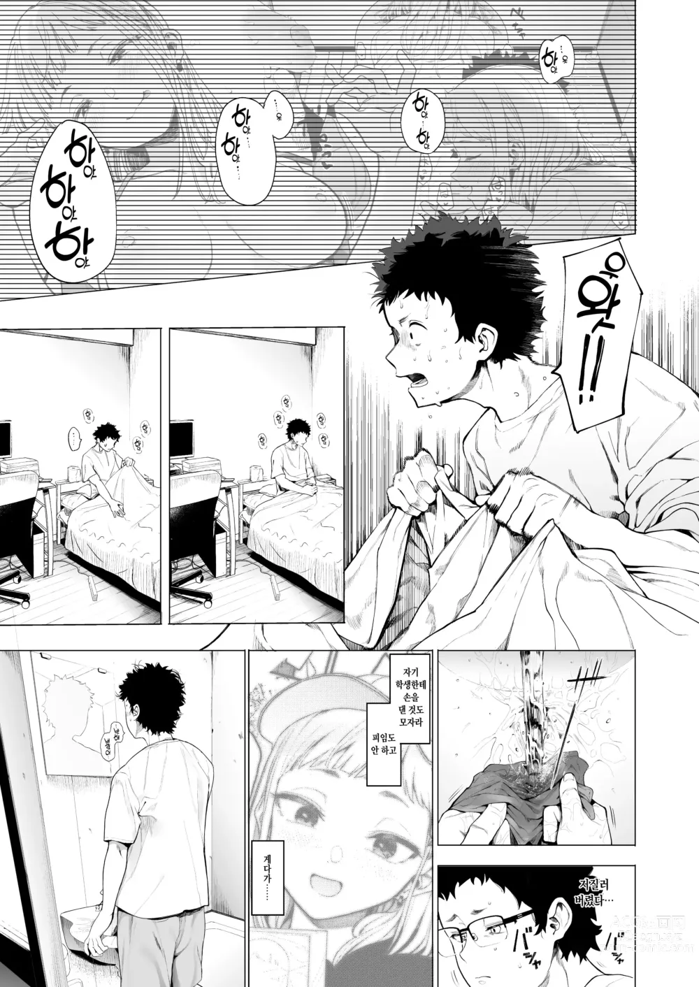 Page 40 of manga 에이트맨 선생님 덕분에 여친이 생겼습니다!