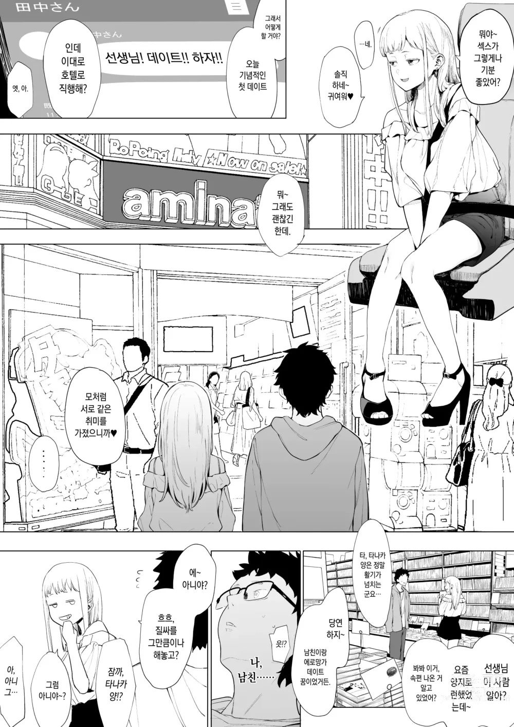 Page 42 of manga 에이트맨 선생님 덕분에 여친이 생겼습니다!