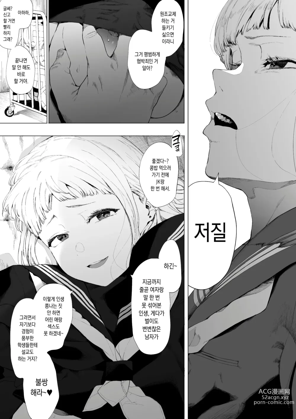 Page 76 of manga 에이트맨 선생님 덕분에 여친이 생겼습니다!