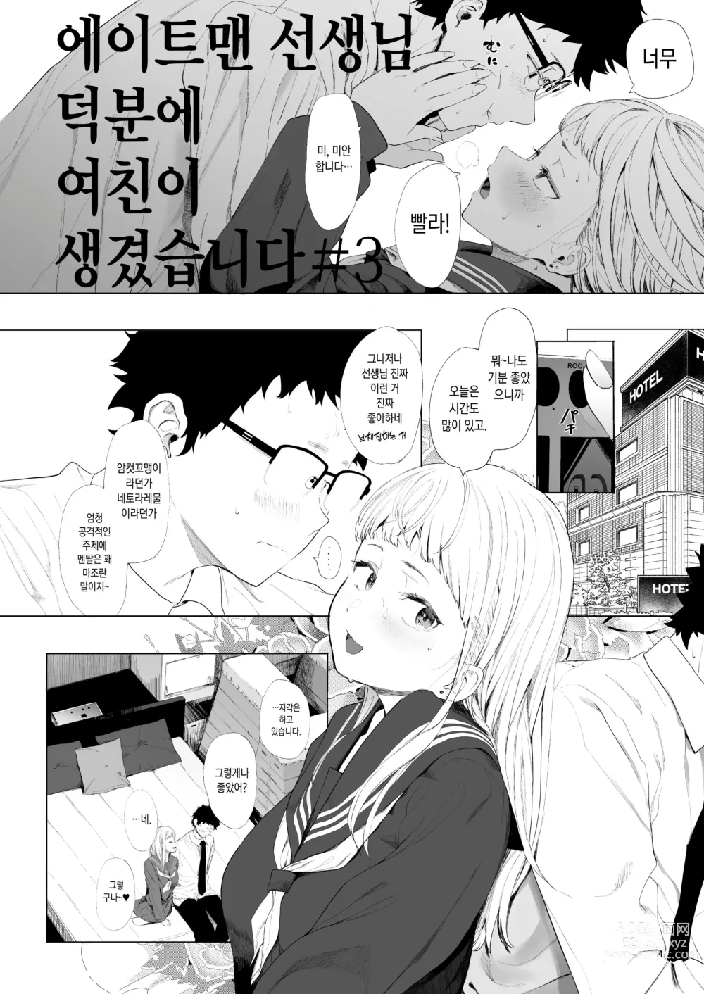 Page 79 of manga 에이트맨 선생님 덕분에 여친이 생겼습니다!