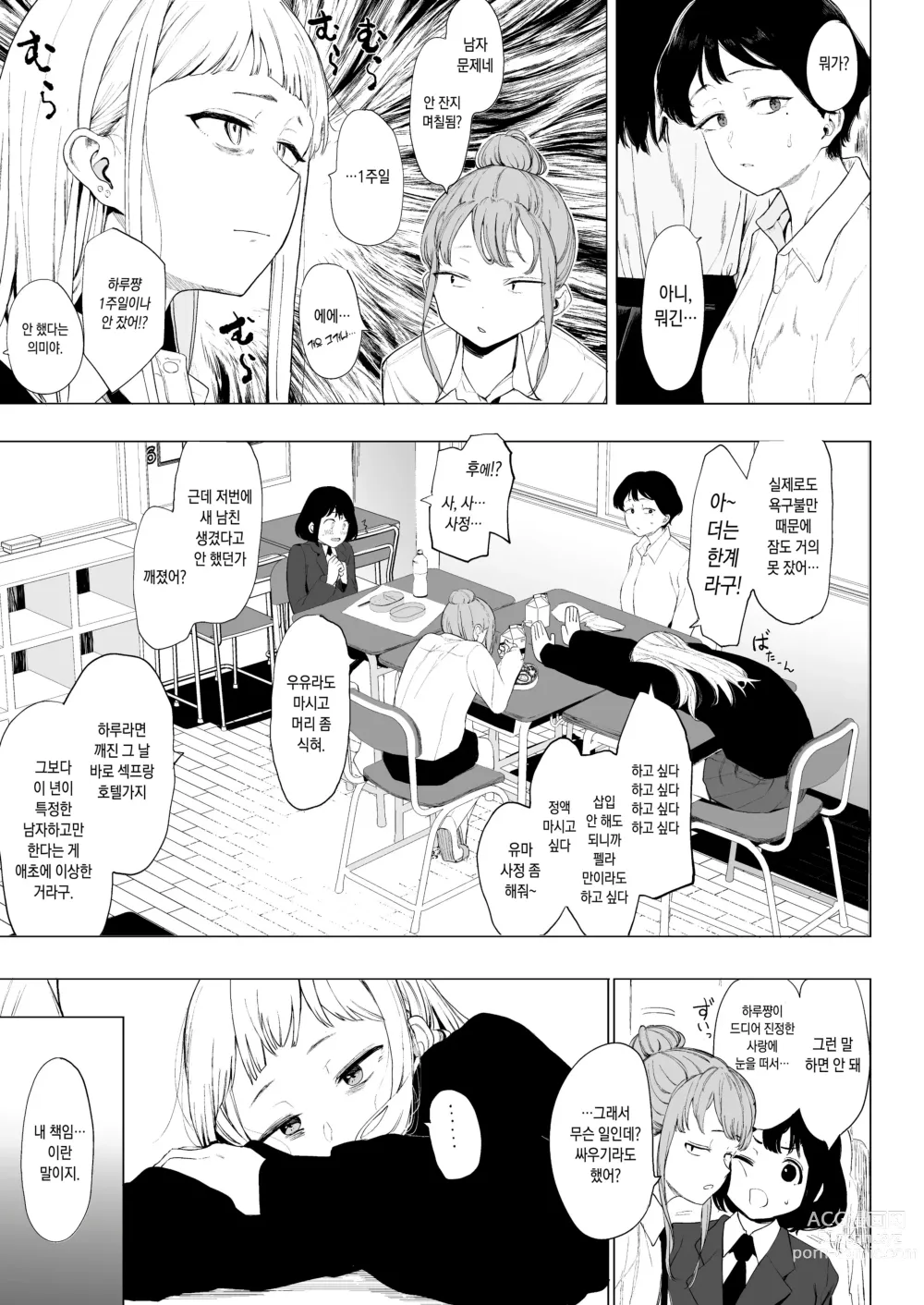 Page 82 of manga 에이트맨 선생님 덕분에 여친이 생겼습니다!