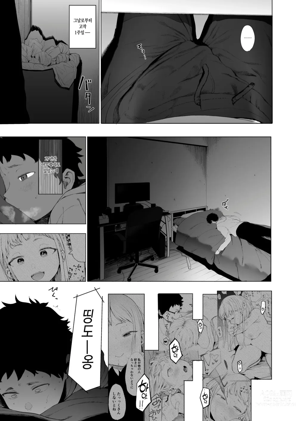 Page 86 of manga 에이트맨 선생님 덕분에 여친이 생겼습니다!