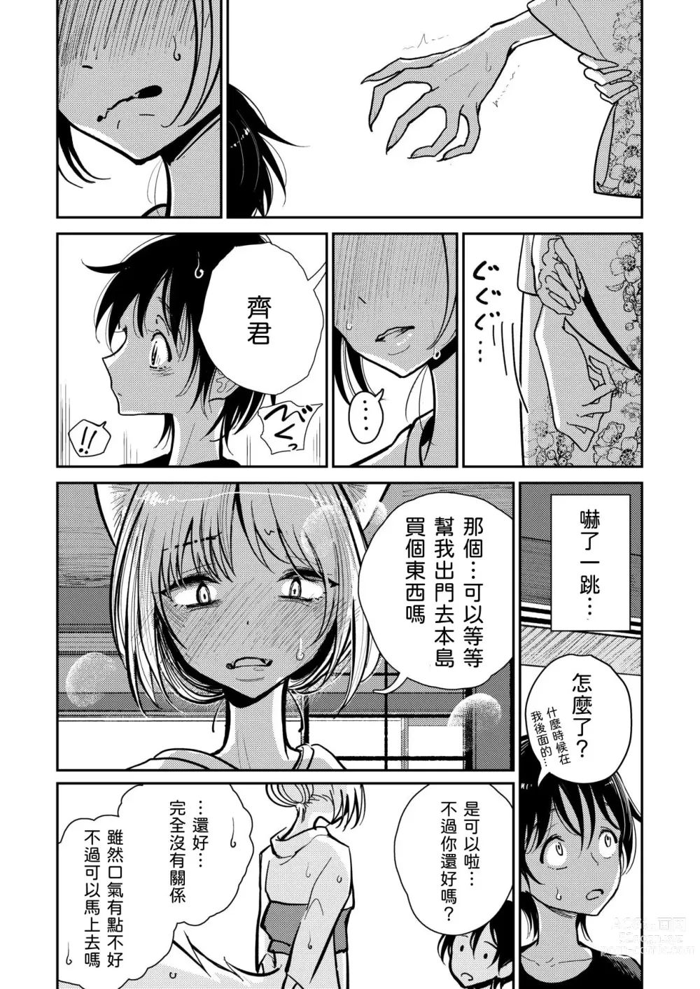 Page 12 of manga Dhibi Hazuki-sensei 1