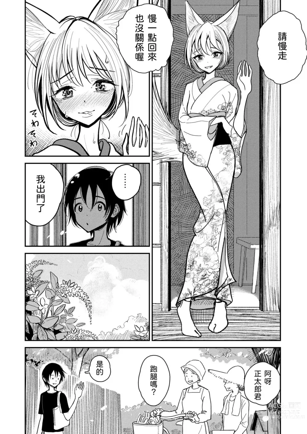 Page 13 of manga Dhibi Hazuki-sensei 1