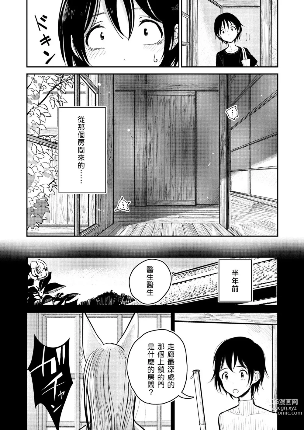 Page 16 of manga Dhibi Hazuki-sensei 1