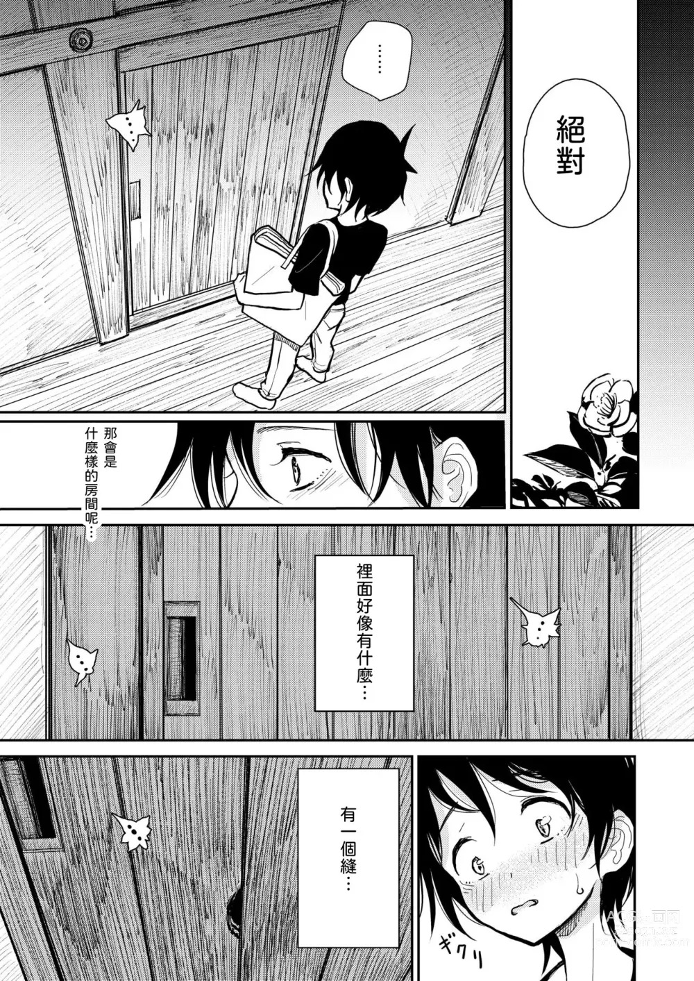 Page 18 of manga Dhibi Hazuki-sensei 1