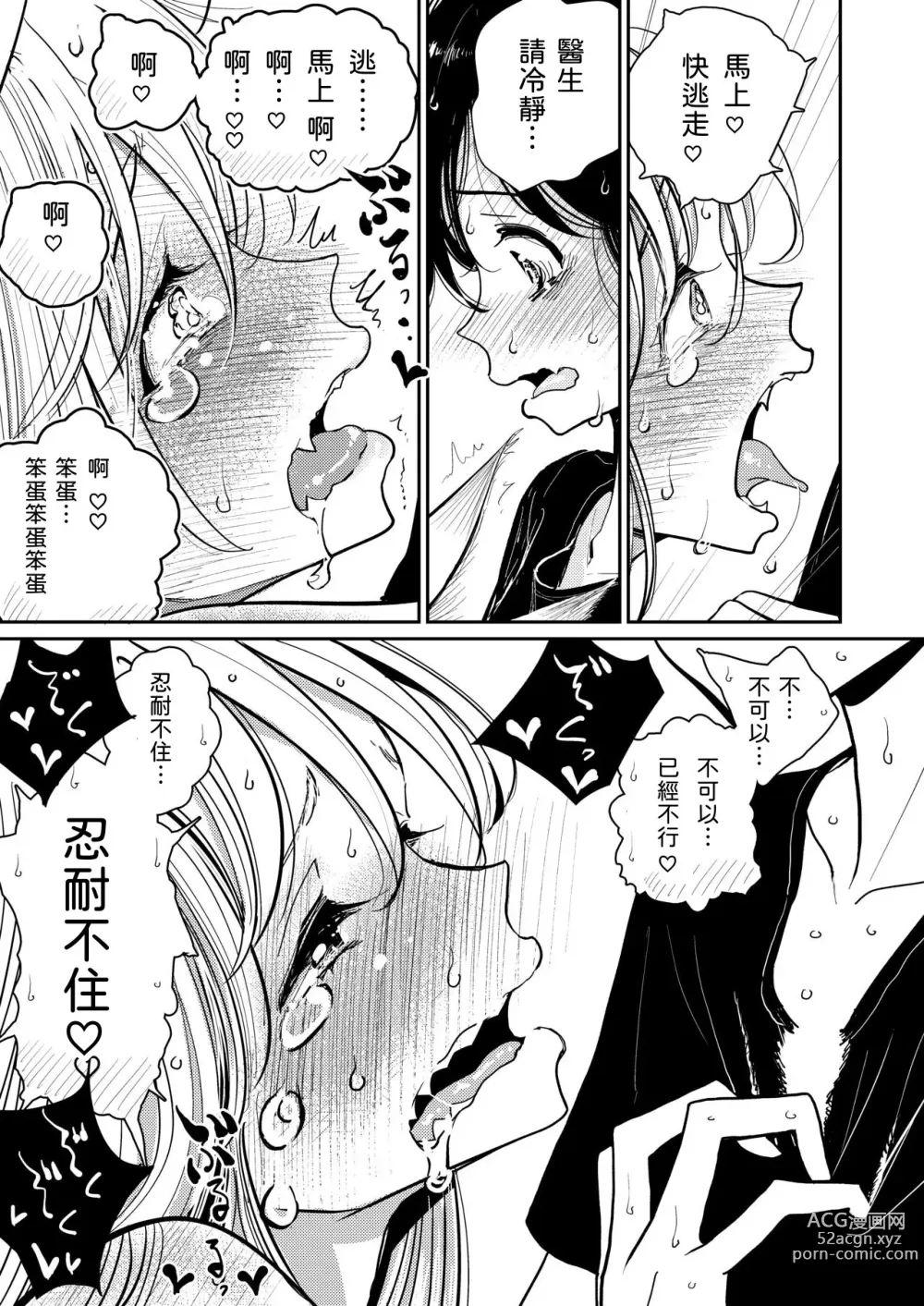 Page 31 of manga Dhibi Hazuki-sensei 1