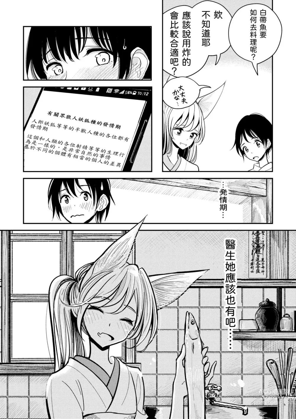 Page 7 of manga Dhibi Hazuki-sensei 1