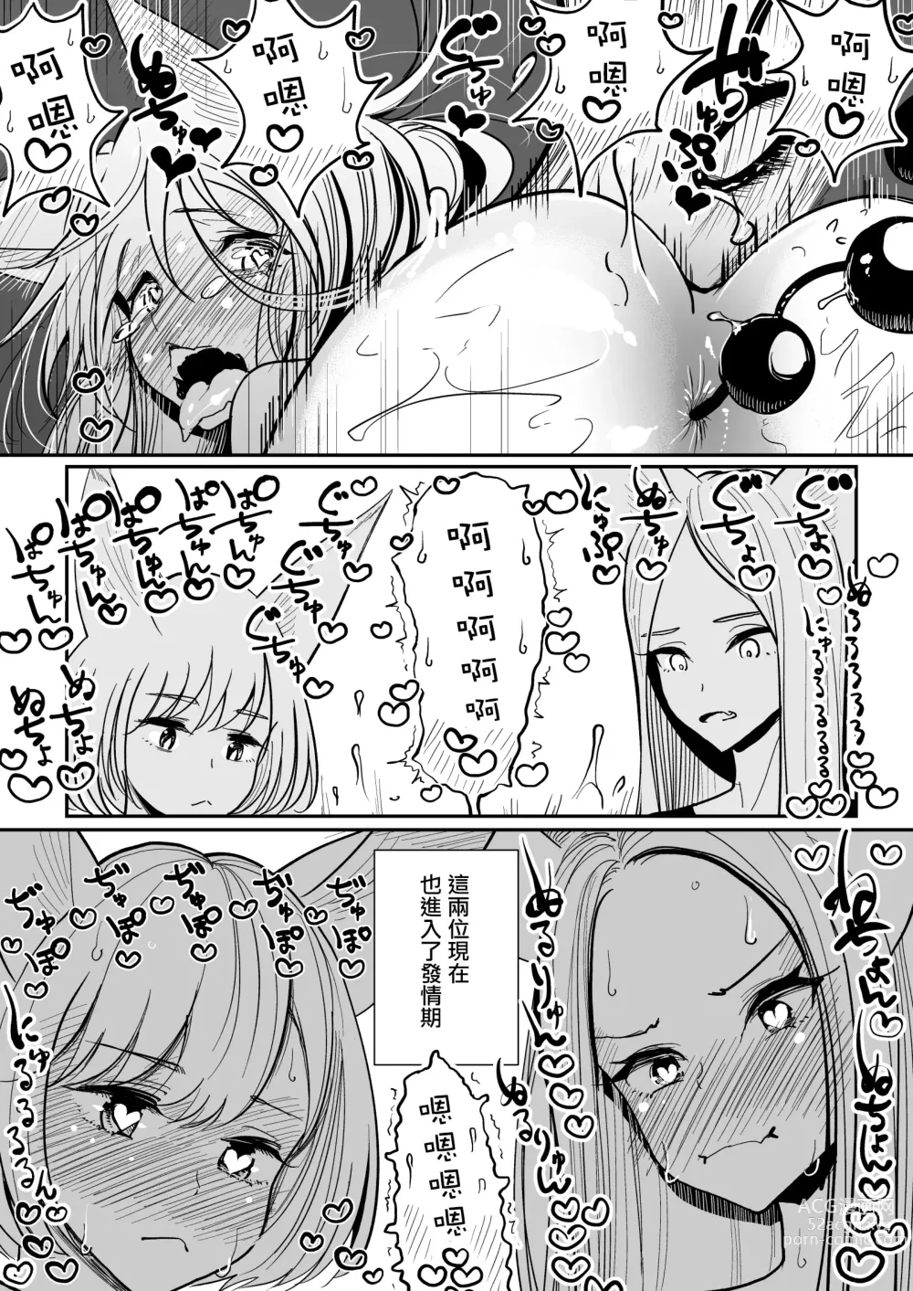 Page 56 of manga Dhibi Hazuki-sensei 2