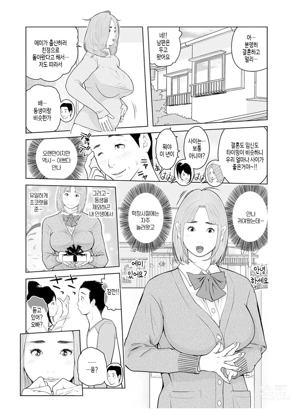 Page 113 of manga 이모 싸도 돼? 제2권