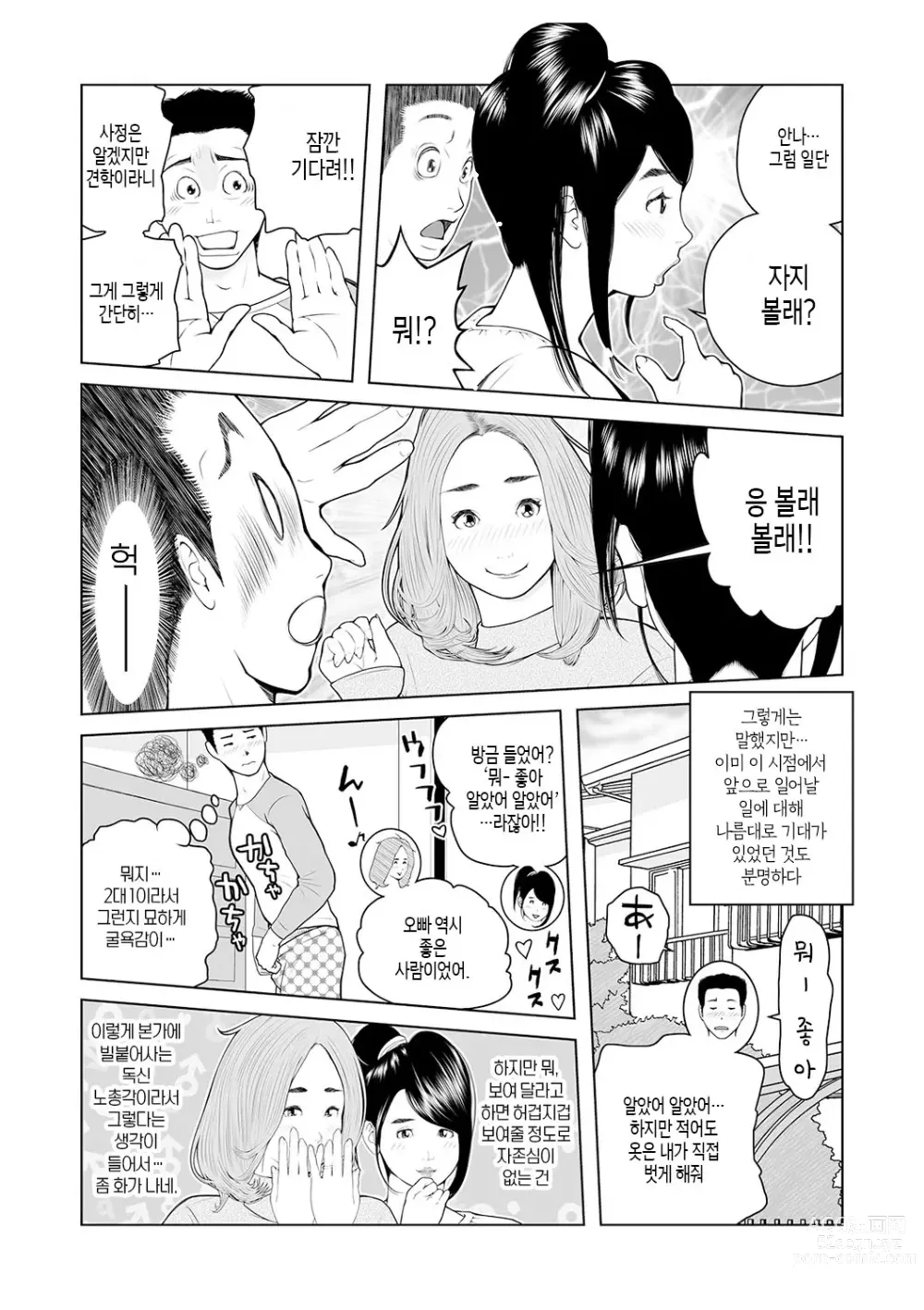 Page 116 of manga 이모 싸도 돼? 제2권