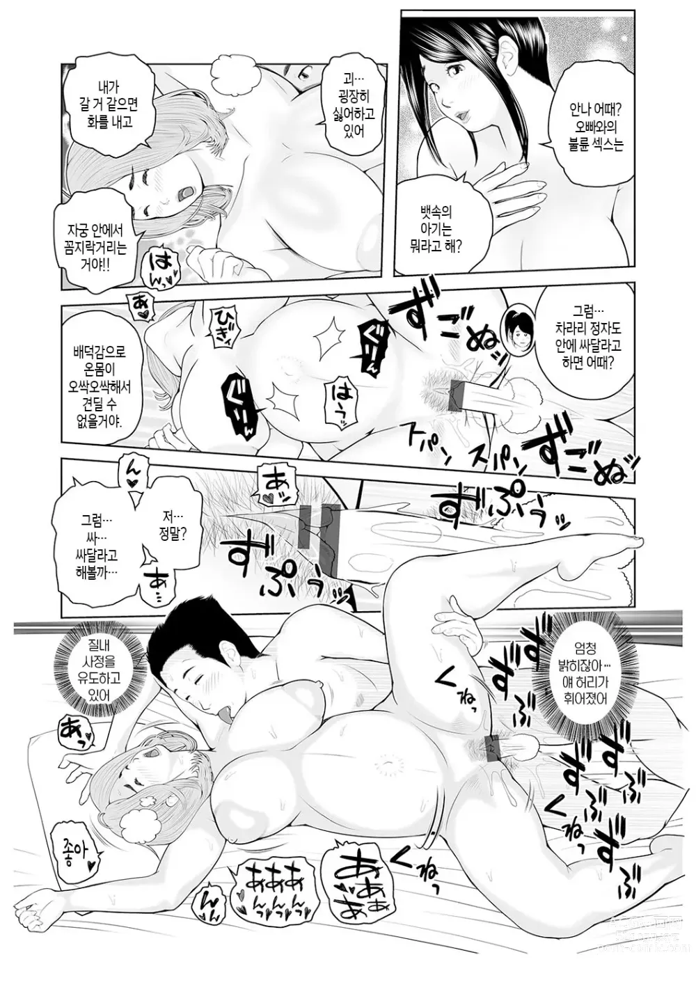 Page 140 of manga 이모 싸도 돼? 제2권