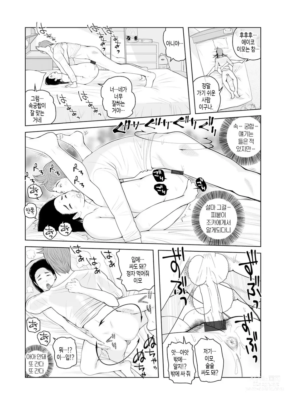 Page 19 of manga 이모 싸도 돼? 제2권