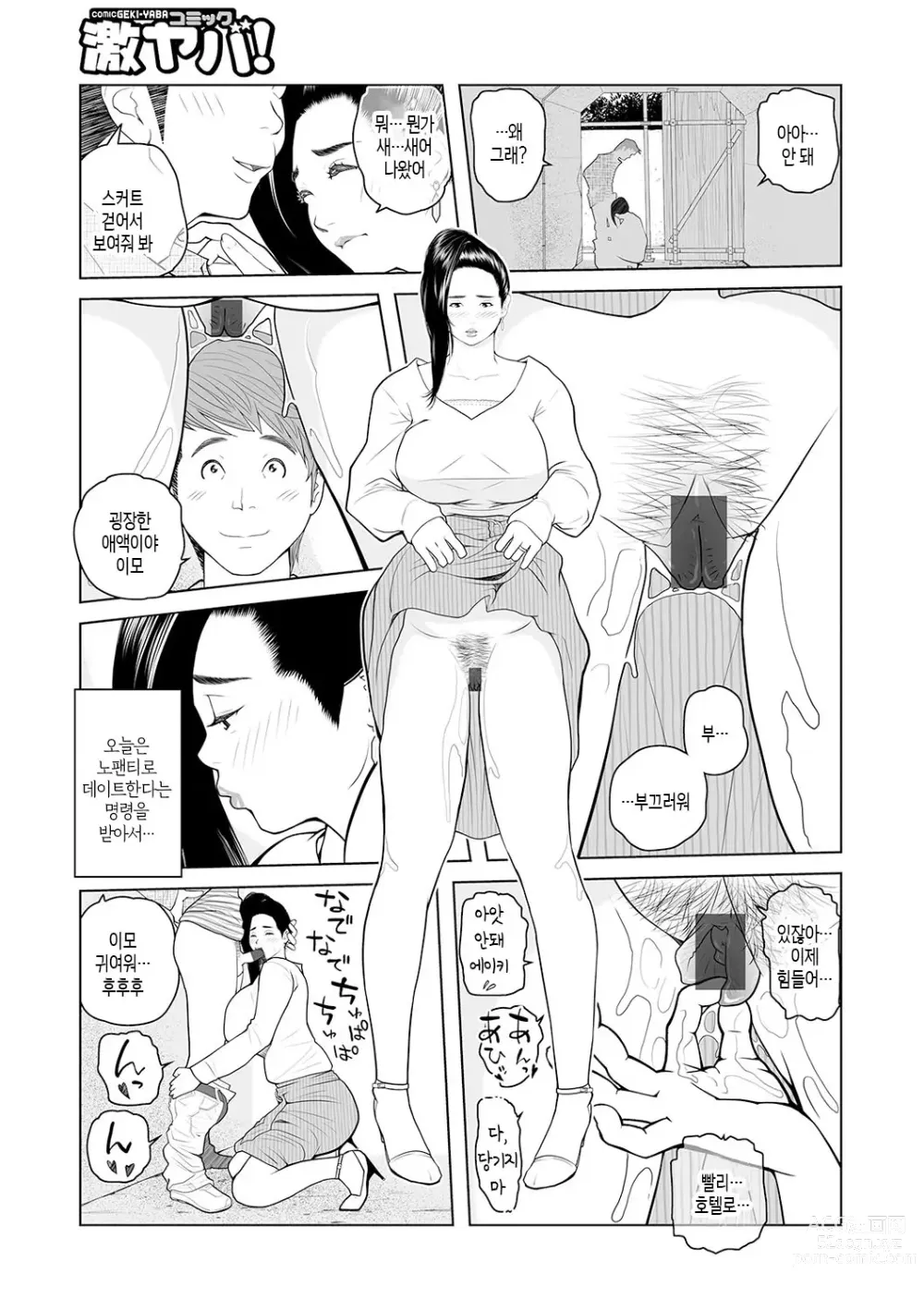 Page 27 of manga 이모 싸도 돼? 제2권