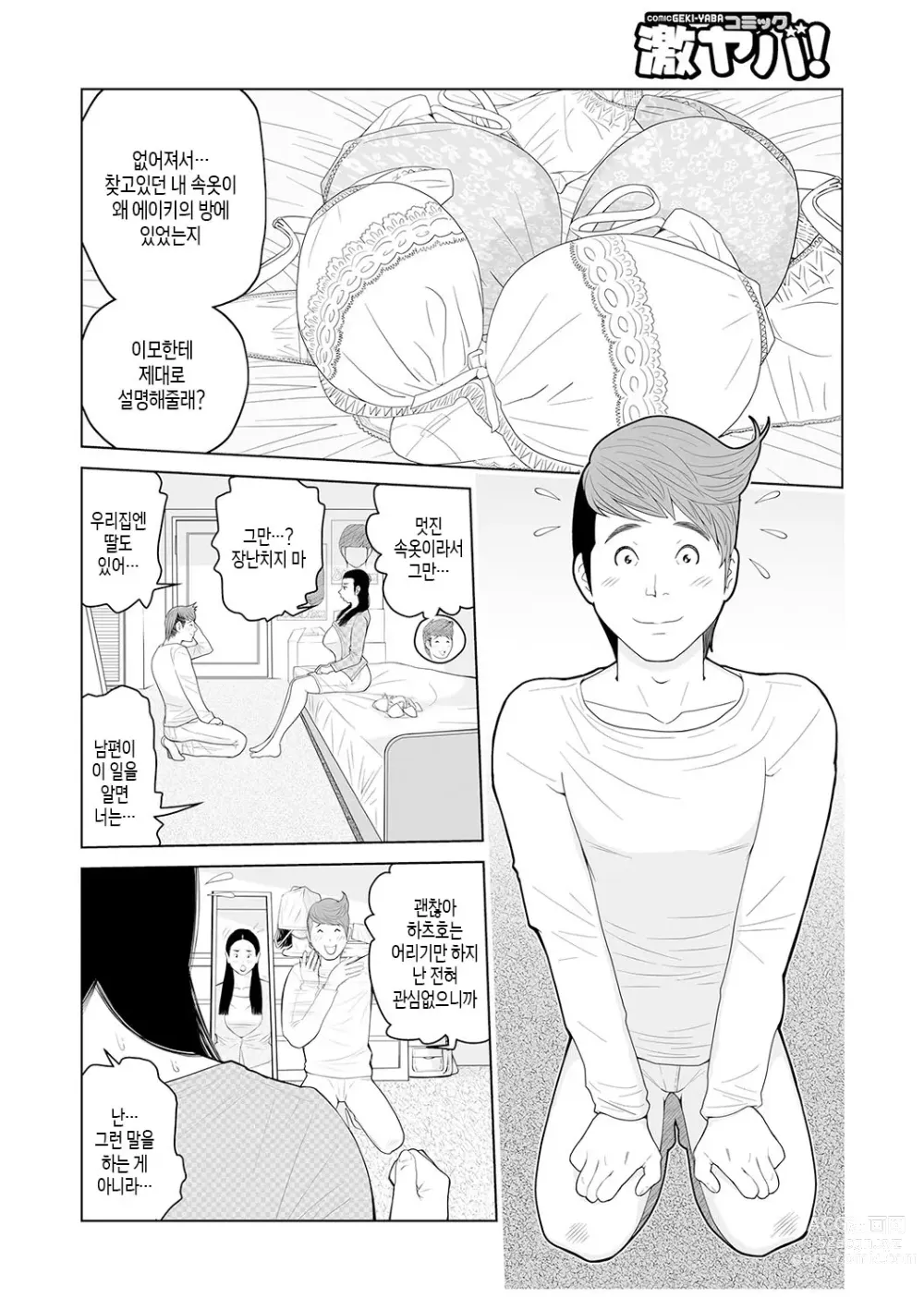 Page 4 of manga 이모 싸도 돼? 제2권