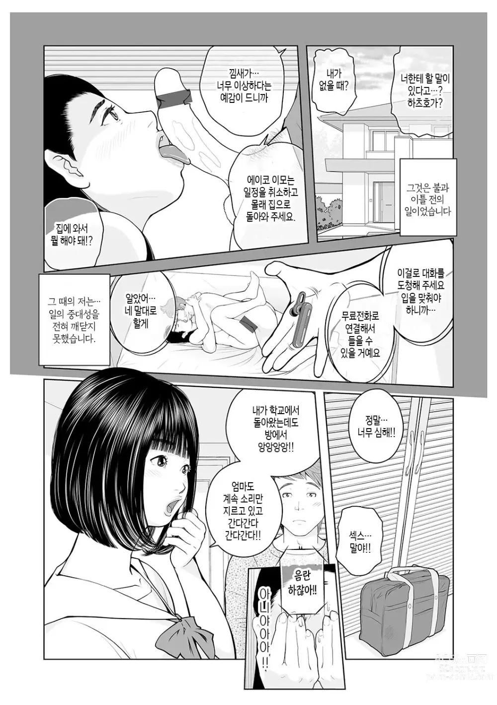 Page 40 of manga 이모 싸도 돼? 제2권