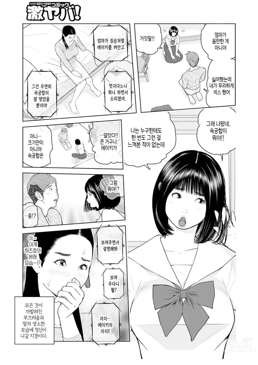 Page 41 of manga 이모 싸도 돼? 제2권