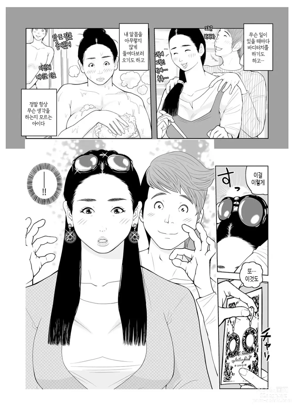 Page 6 of manga 이모 싸도 돼? 제2권