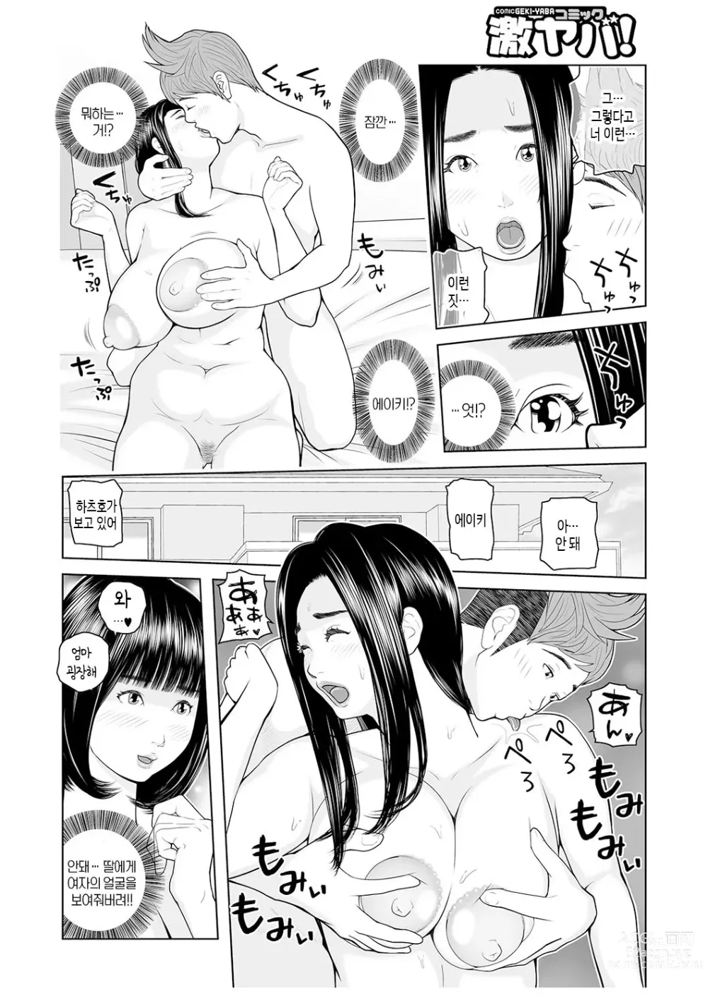 Page 58 of manga 이모 싸도 돼? 제2권