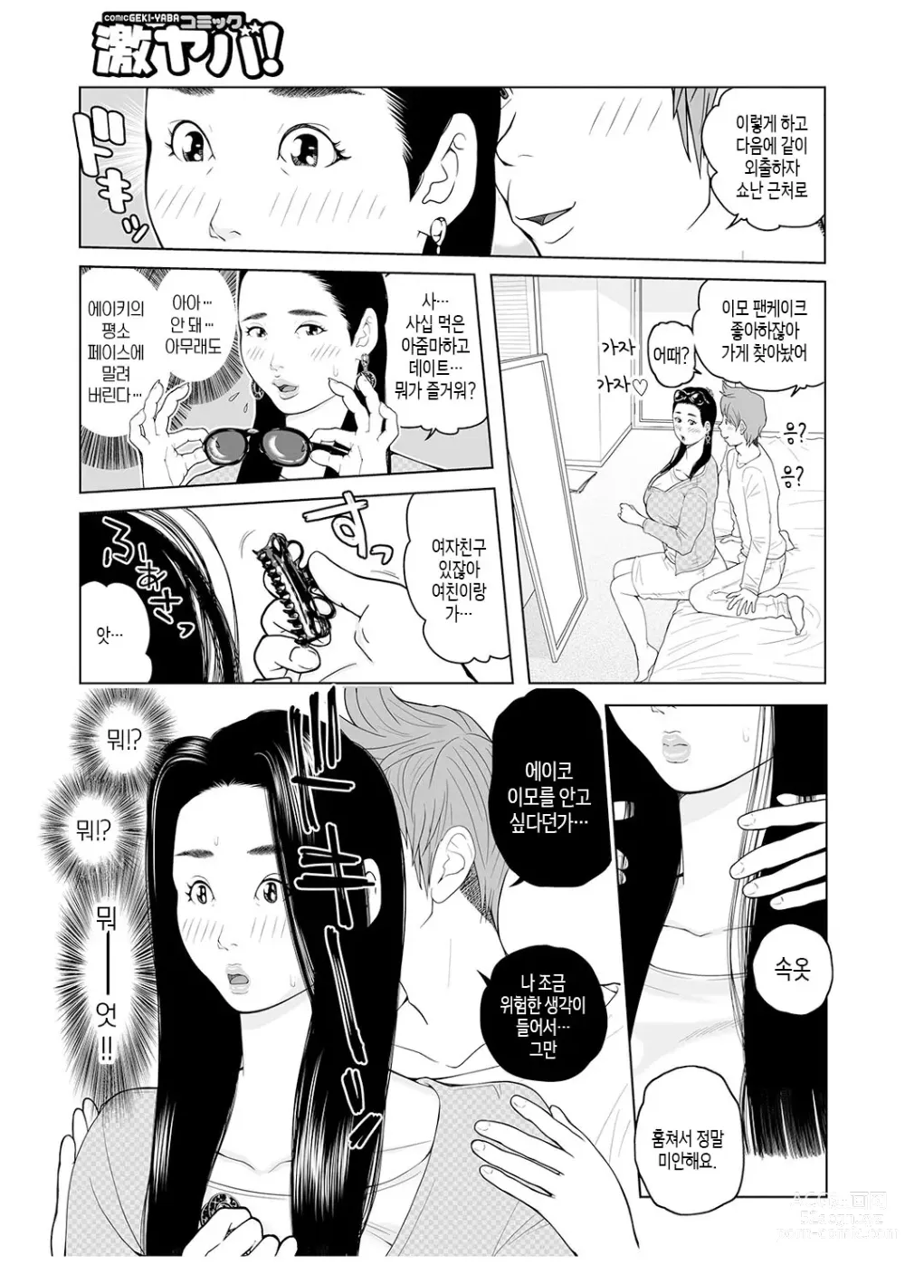 Page 7 of manga 이모 싸도 돼? 제2권