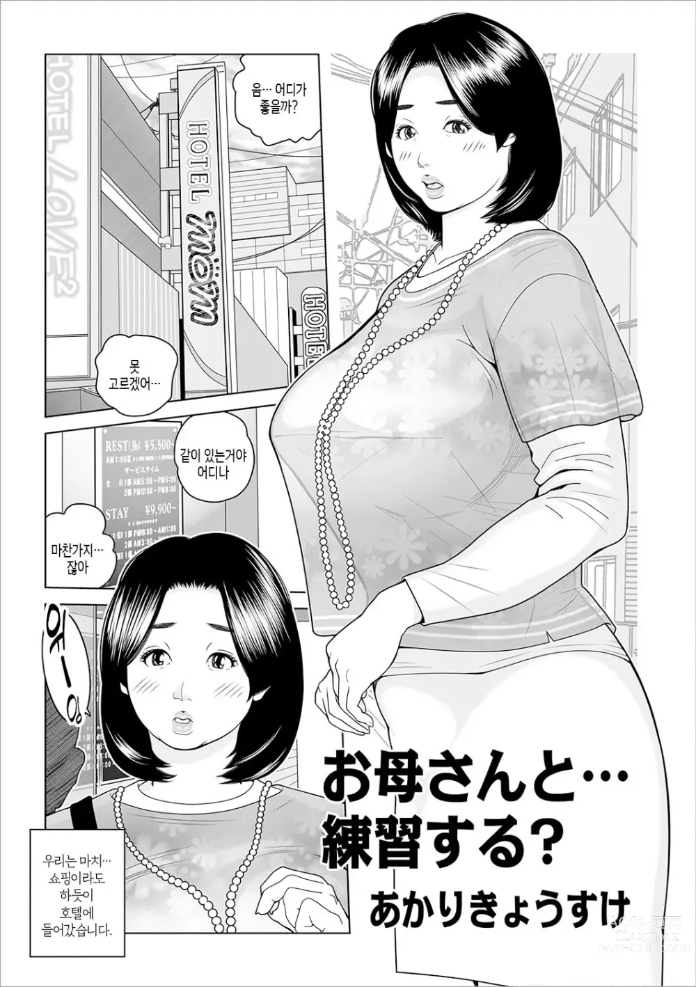 Page 71 of manga 이모 싸도 돼? 제2권