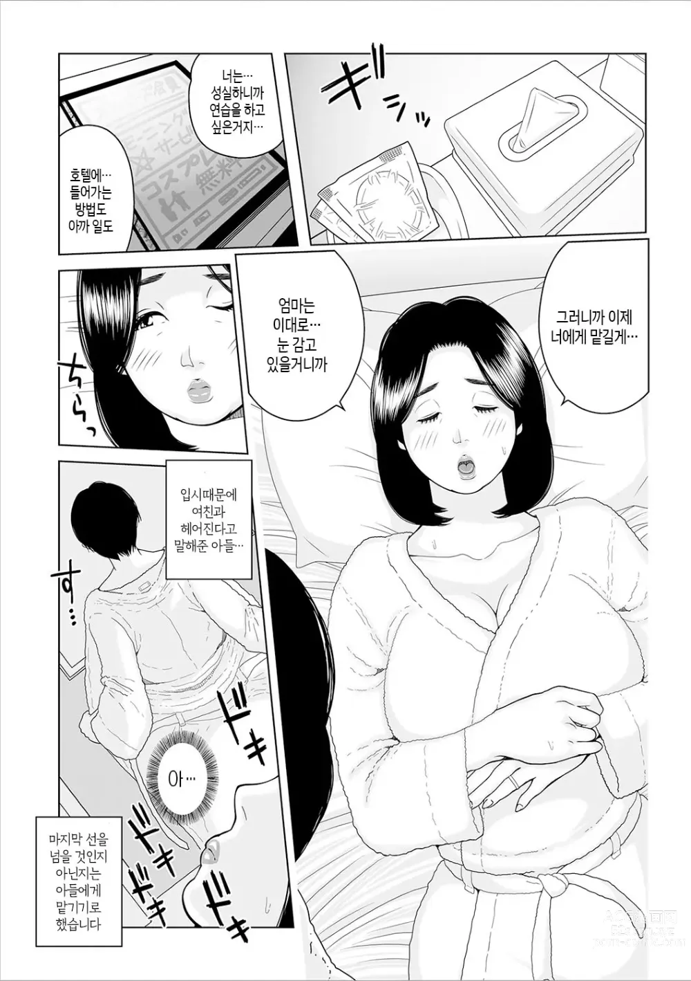 Page 82 of manga 이모 싸도 돼? 제2권