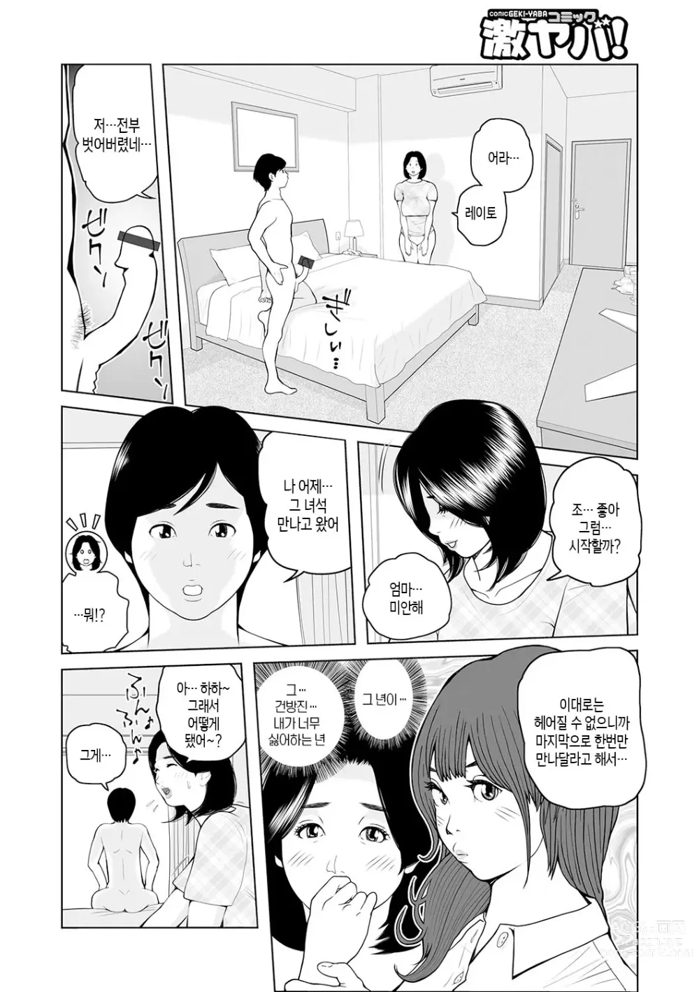 Page 92 of manga 이모 싸도 돼? 제2권