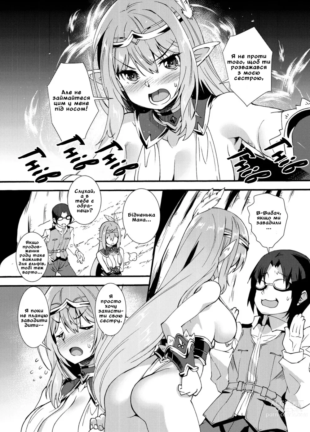 Page 11 of doujinshi Селище хтивих ельфів 2