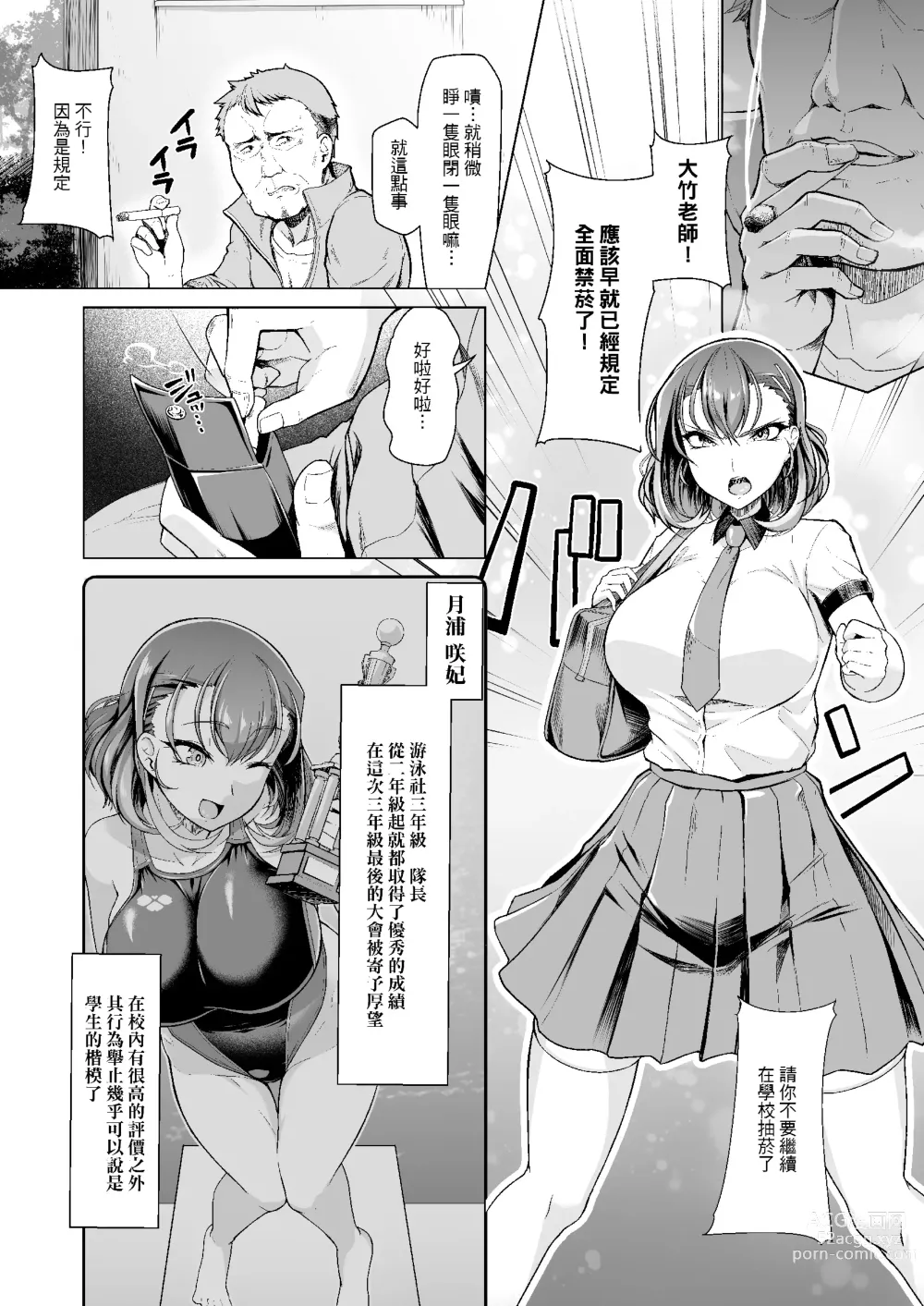 Page 3 of doujinshi Suieibu Ace Saimin Keikaku1-2