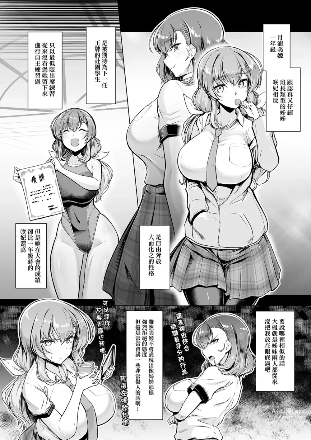 Page 38 of doujinshi Suieibu Ace Saimin Keikaku1-2