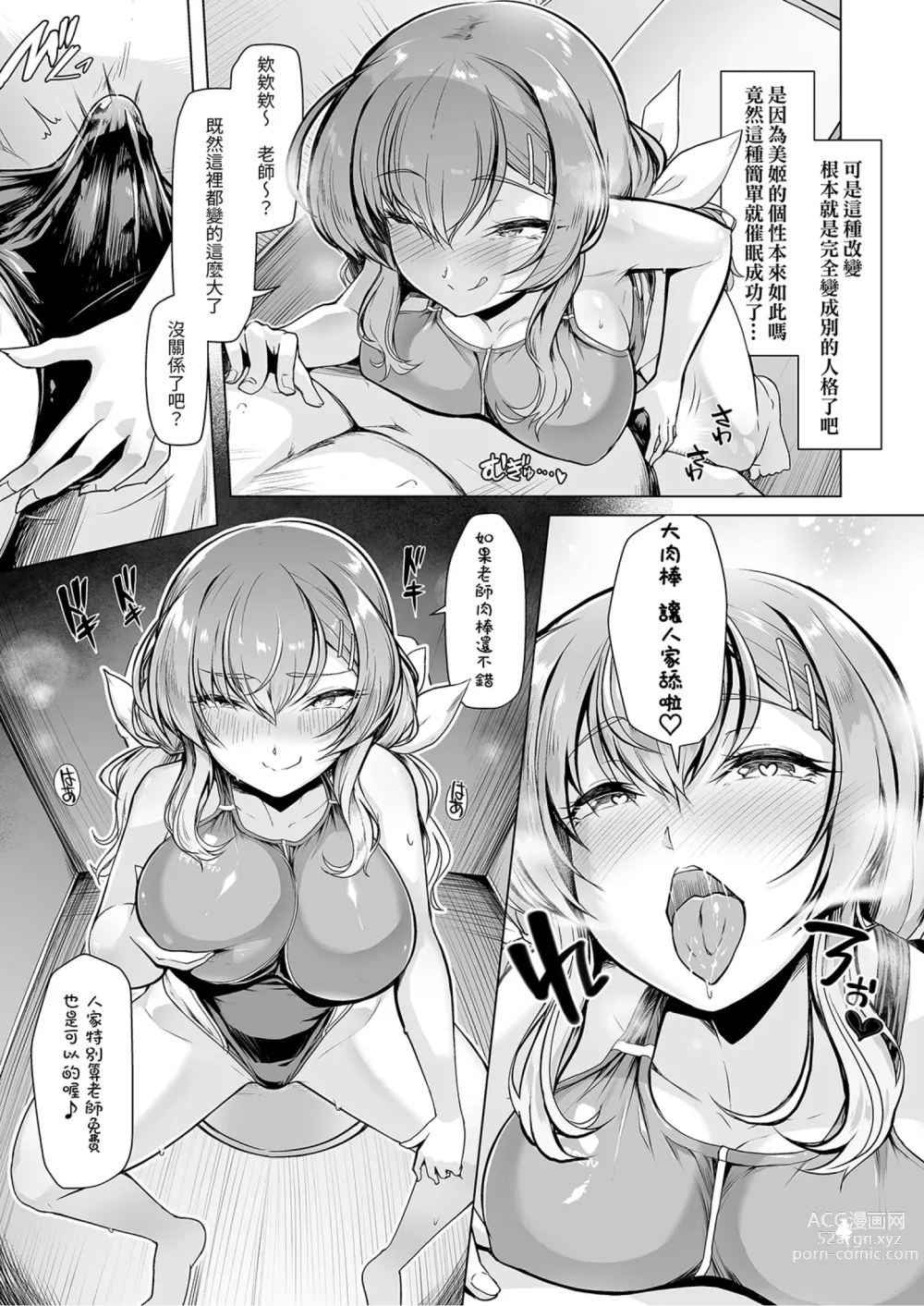 Page 44 of doujinshi Suieibu Ace Saimin Keikaku1-2