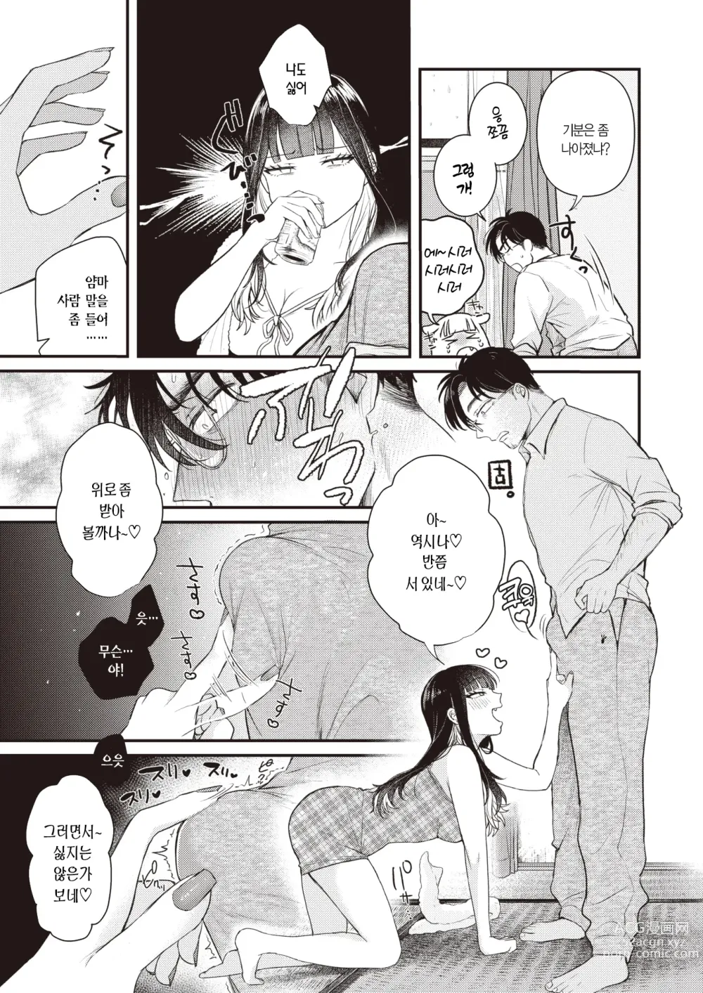 Page 12 of manga 베란다 너머의 초여름