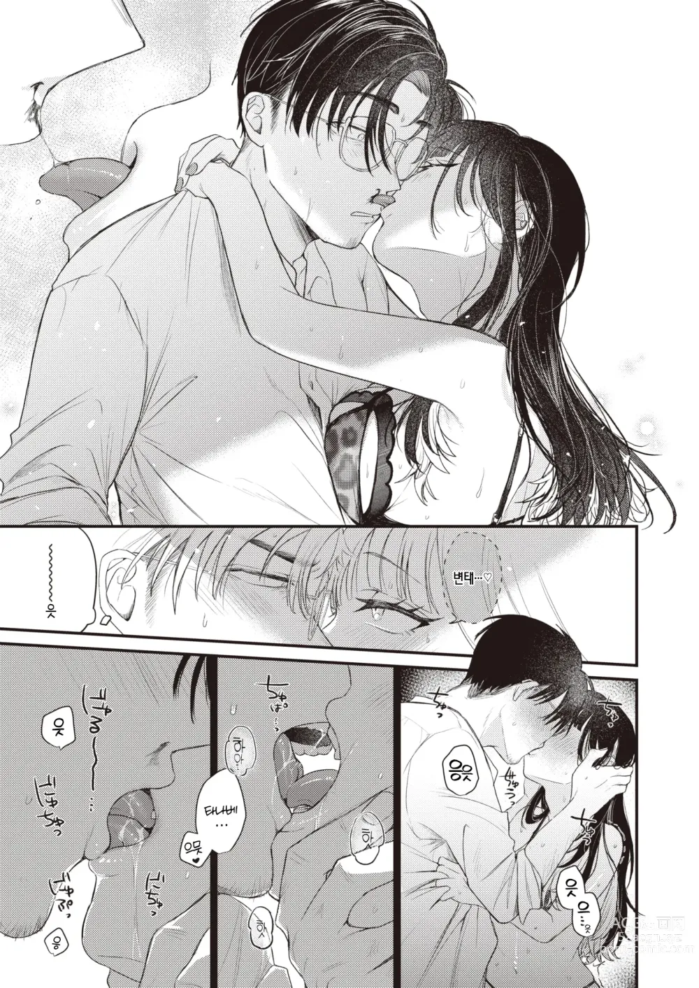 Page 18 of manga 베란다 너머의 초여름