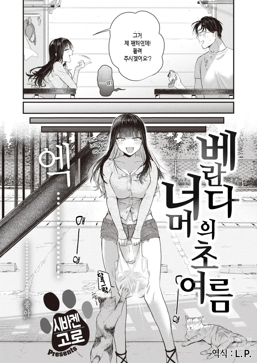 Page 3 of manga 베란다 너머의 초여름